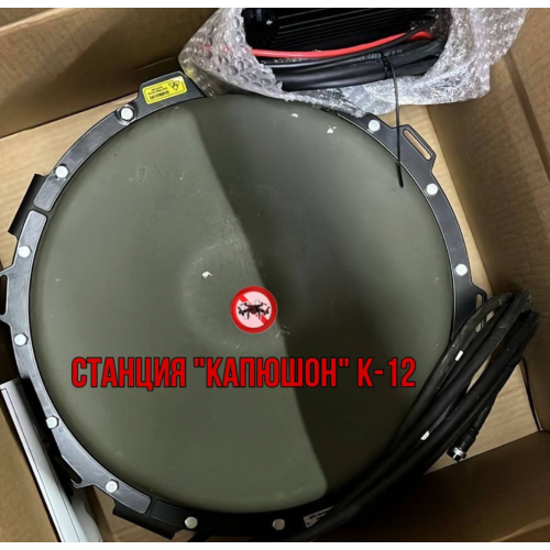 Станция РЭБ Капюшон К-12 в Подольске однокупольный подавитель дронов