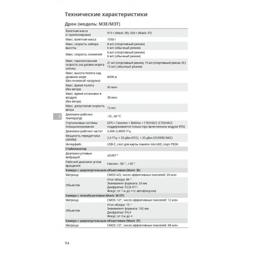 Квадрокоптер DJI Mavic 3T Thermal (Universal Edition) / DJI RC PRO в Подольске