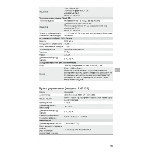 Квадрокоптер DJI Mavic 3T Thermal (Universal Edition) / DJI RC PRO в Подольске