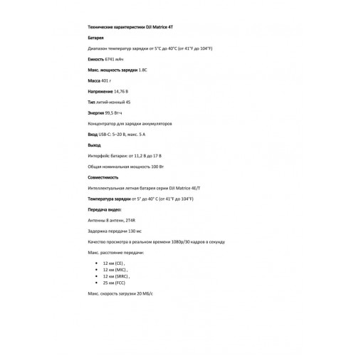 Квадрокоптер DJI Matrice 4T Thermal в Подольске