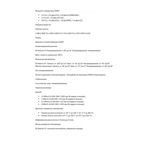 Квадрокоптер DJI Matrice 4T Thermal в Подольске