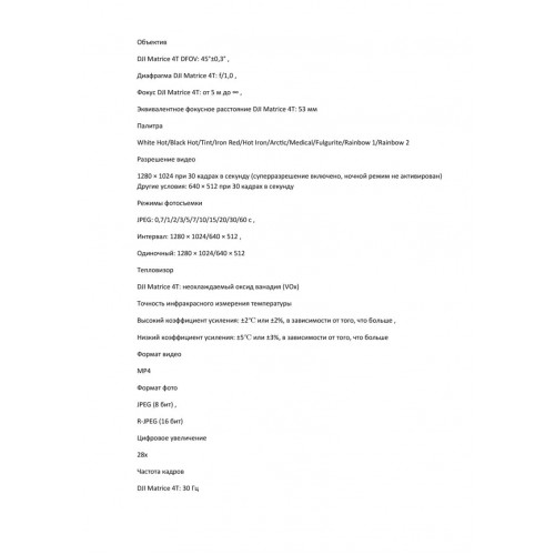 Квадрокоптер DJI Matrice 4T Thermal в Подольске