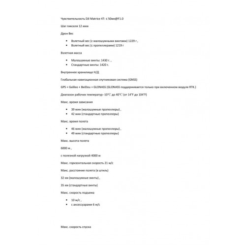 Квадрокоптер DJI Matrice 4T Thermal в Подольске