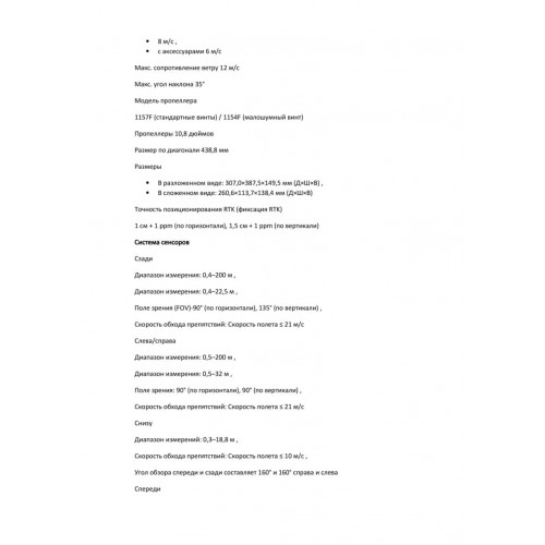 Квадрокоптер DJI Matrice 4T Thermal в Подольске