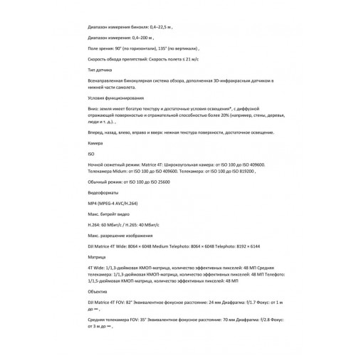 Квадрокоптер DJI Matrice 4T Thermal в Подольске