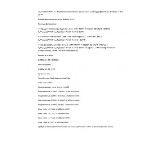 Квадрокоптер DJI Matrice 4T Thermal в Подольске