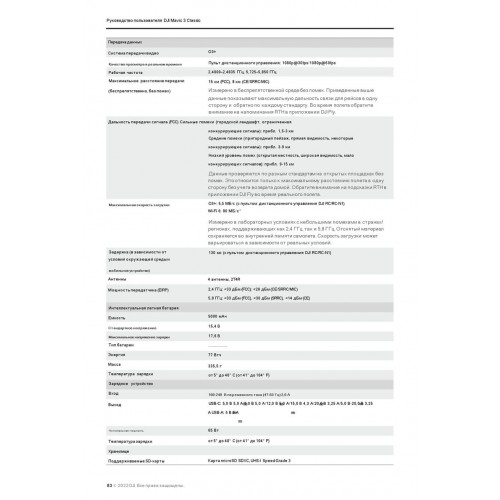 Квадрокоптер DJI Mavic 3 Classic (DJI RC) в Подольске