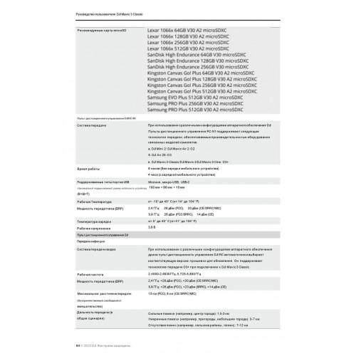 Квадрокоптер DJI Mavic 3 Classic (DJI RC) в Подольске