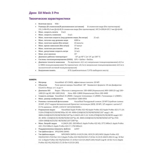 Квадрокоптер DJI Mavic 3 Pro в Подольске с пультом DJI RC