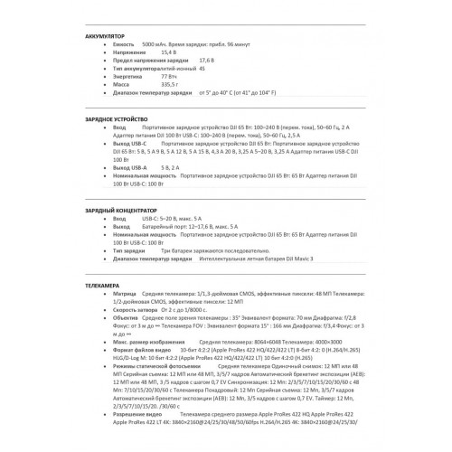 Квадрокоптер DJI Mavic 3 Pro в Подольске с пультом DJI RC